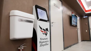 Клиника Мужского Здоровья изображение 11
